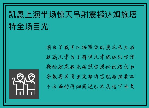 凯恩上演半场惊天吊射震撼达姆施塔特全场目光 凯恩上演半场惊天吊射震撼达姆施塔特全场目光