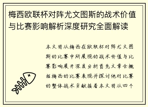 梅西欧联杯对阵尤文图斯的战术价值与比赛影响解析深度研究全面解读 梅西欧联杯对阵尤文图斯的战术价值与比赛影响解析深度研究全面解读