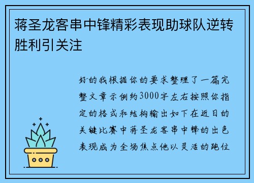 蒋圣龙客串中锋精彩表现助球队逆转胜利引关注